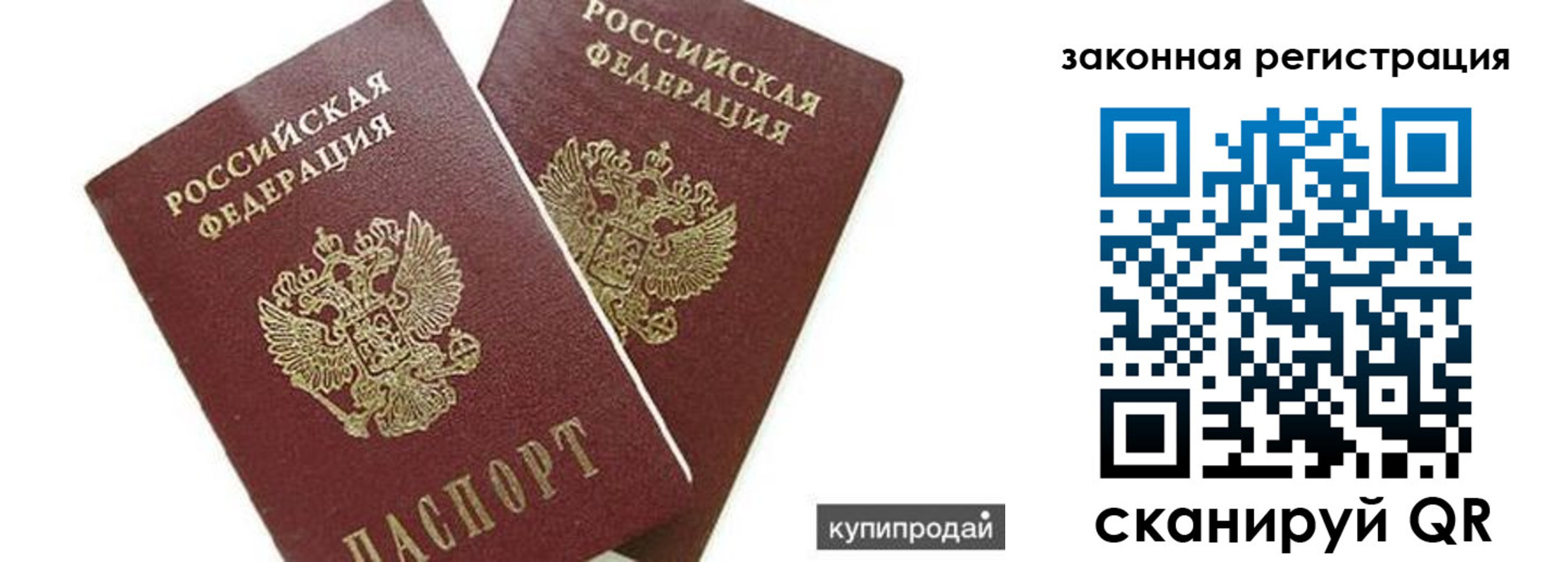 прописка от собственника в Вольске