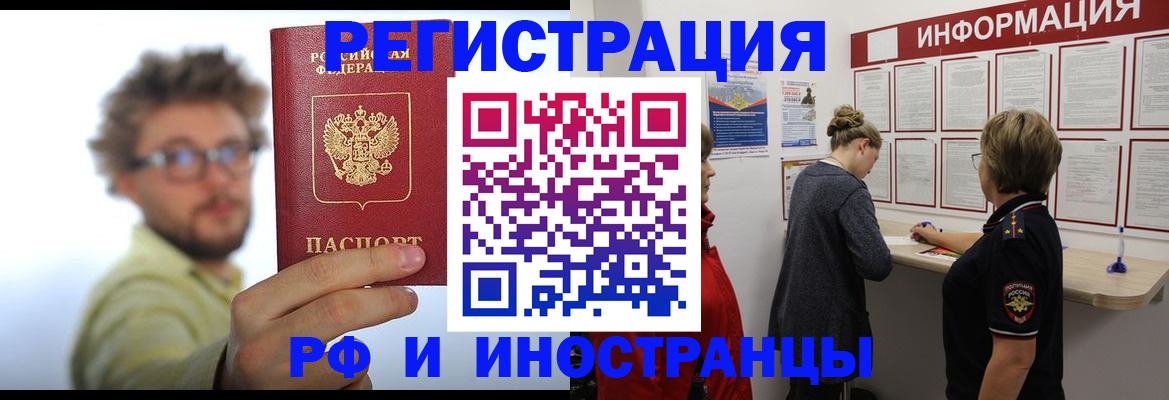 прописка для работы в Вольске