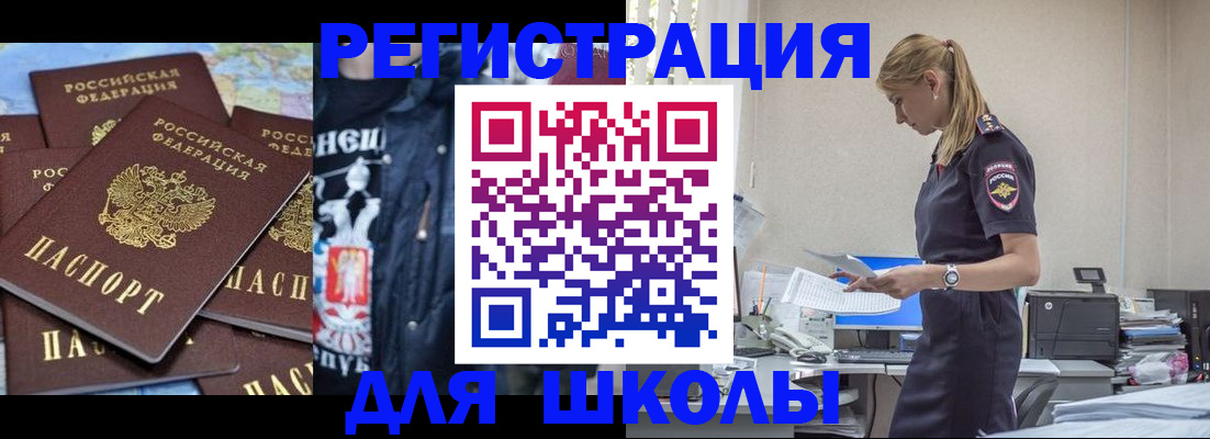 регистрация для школы в Вольске