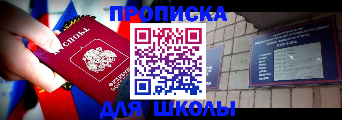 регистрация для школы в Вольске