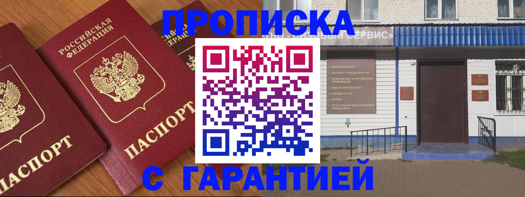 временная регистрация недорого в Вольске